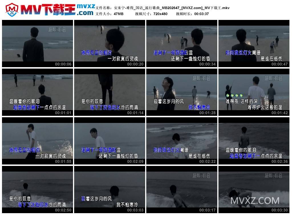 安来宁-难得_国语_流行歌曲_MB202647